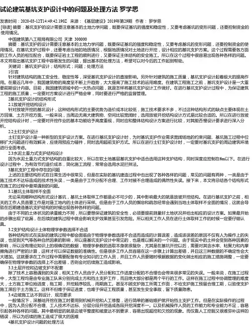 试论建筑基坑支护设计中的问题及处理方法 罗学思