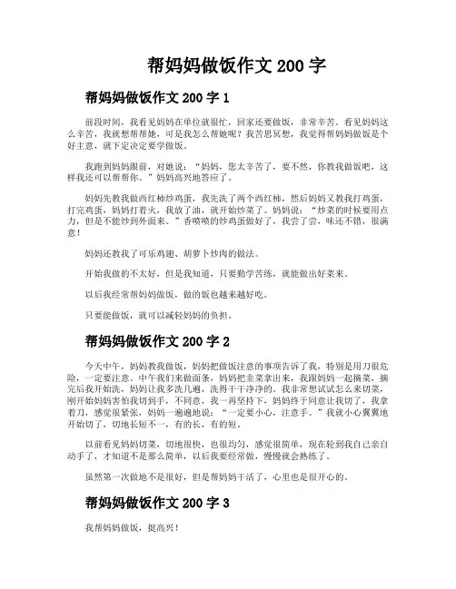 帮妈妈做饭作文200字