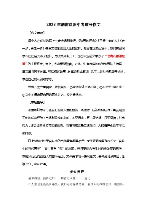 2023年湖南益阳中考满分作文《走过挫折》