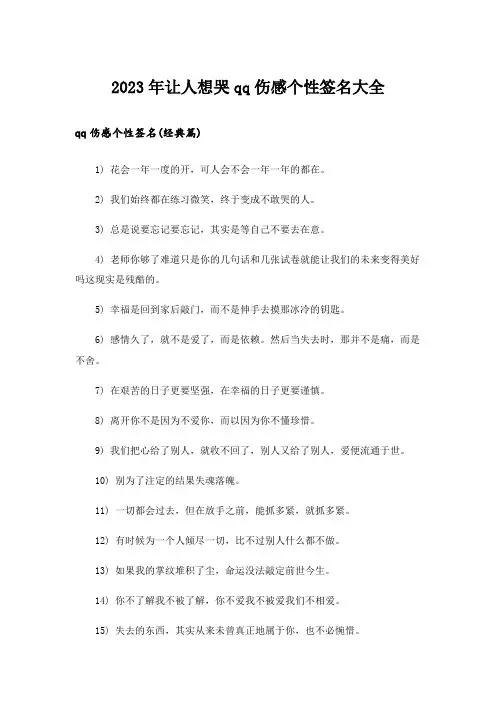 2023年个性_让人想哭qq伤感个性签名大全