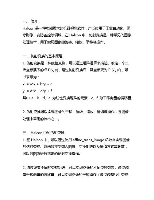 halcon中的仿射变换逆变换