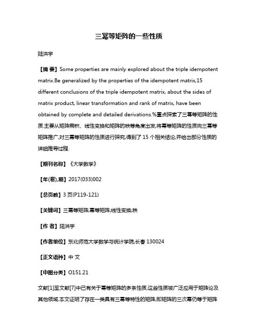 三幂等矩阵的一些性质