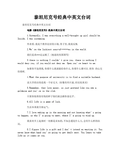 泰坦尼克号经典中英文台词