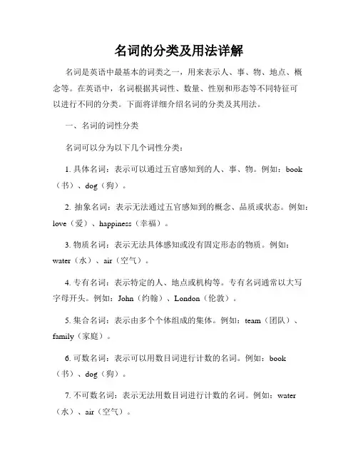 名词的分类及用法详解