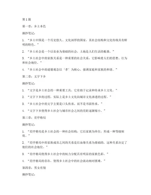 乡土中国每章摘抄笔记(3篇)