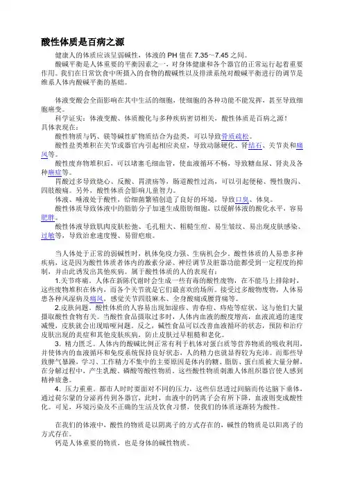 酸性体质是百病之源