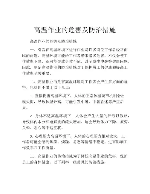高温作业的危害及防治措施