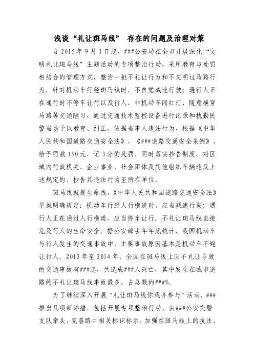 浅谈“礼让斑马线”存在的问题及治理对策