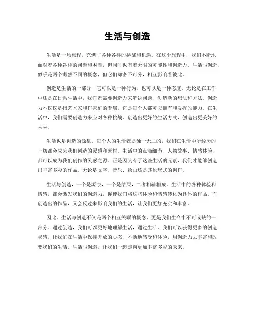 生活与创造