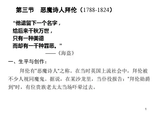 第三节-拜伦PPT优秀课件