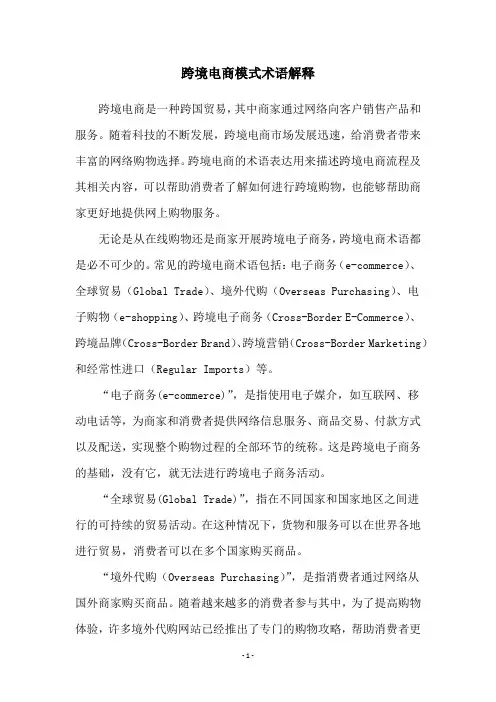 跨境电商模式术语解释