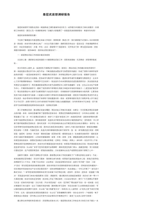 基层武装部调研报告