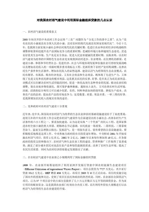 对我国农村沼气建设中利用国际金融组织贷款的几点认识
