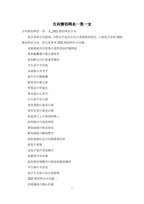 古风情侣网名一男一女