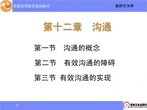第十二章沟通