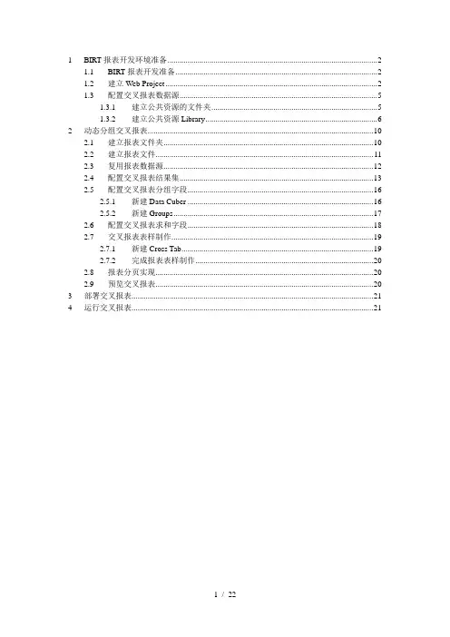 birt动态分组报表制作