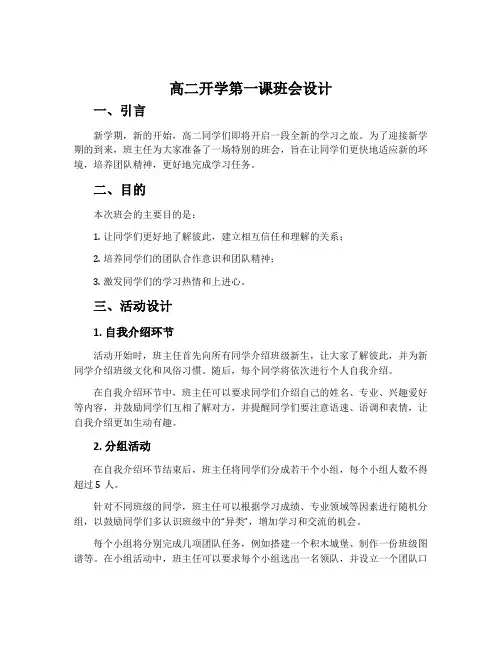 高二开学第一课班会设计
