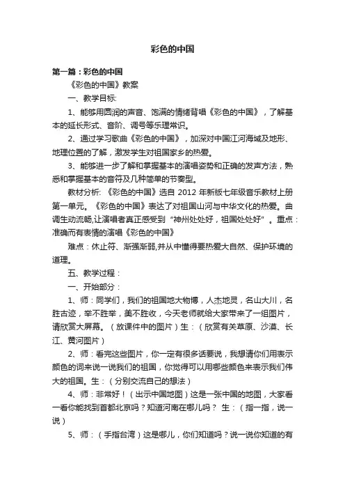 彩色的中国