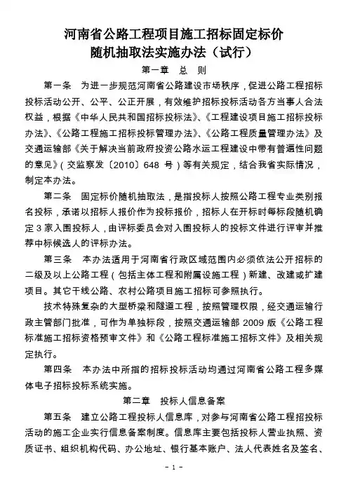 河南省公路工程施工招标固定标价随机抽取法实施办法