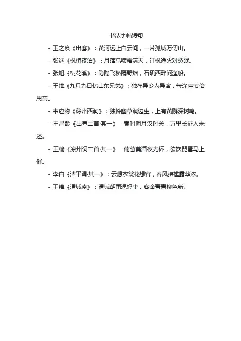 书法字帖诗句