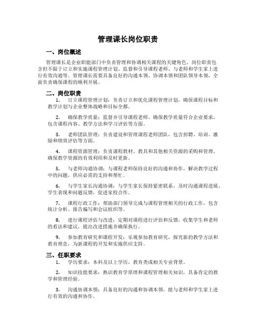 管理课长岗位职责