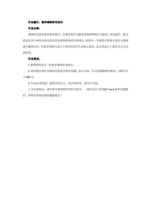 教学课例研究报告