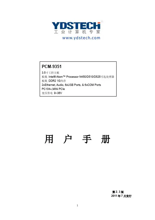 YDSTECH PCM-9351 3.5寸嵌入式主板 说明书