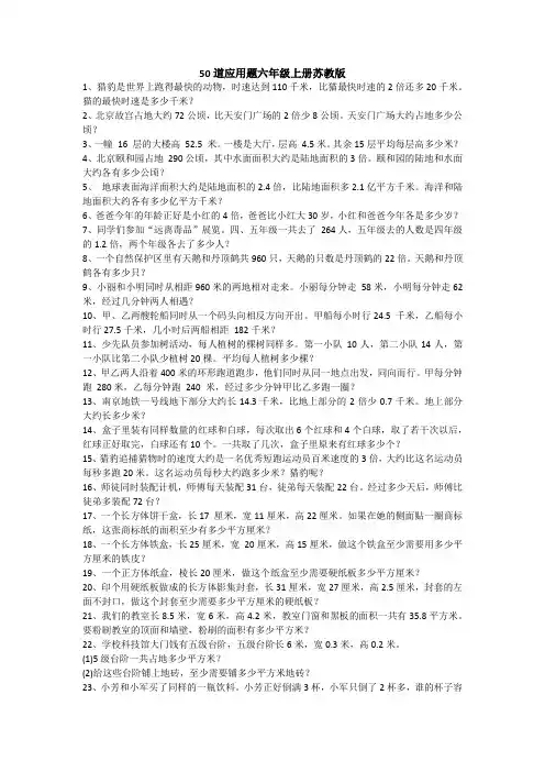 50道应用题六年级上册苏教版