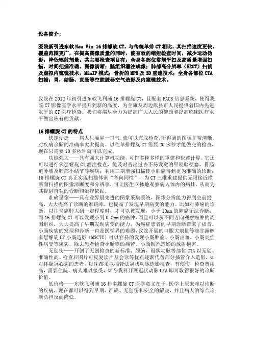 16排螺旋CT