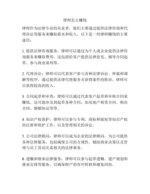 律师怎么赚钱