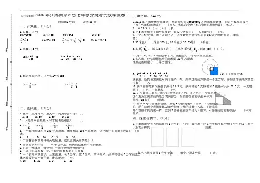 (小升初真题)2020年江苏南京重点中学七年级分班考试数学试卷二(有答案)