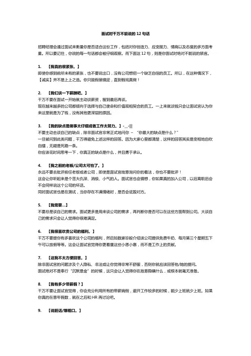 面试时千万不能说的12句话