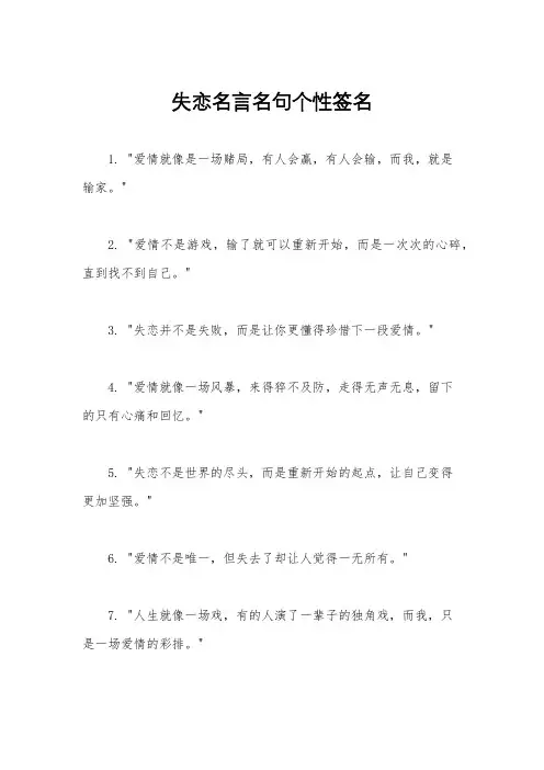 失恋名言名句个性签名