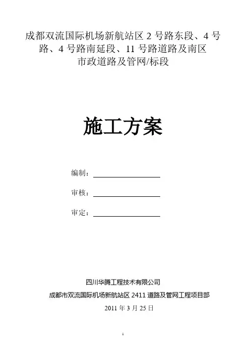 顶管施工方案