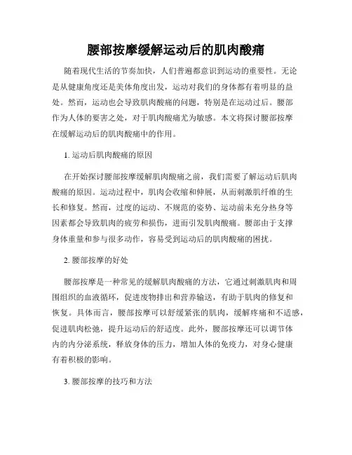腰部按摩缓解运动后的肌肉酸痛