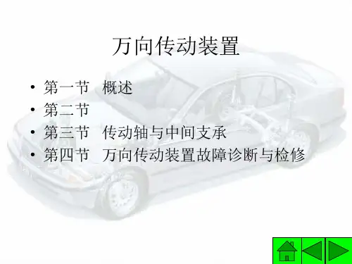 万向传动装置 ppt课件