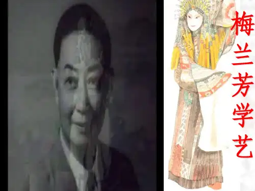 小学语文二年级上册《梅兰芳学艺