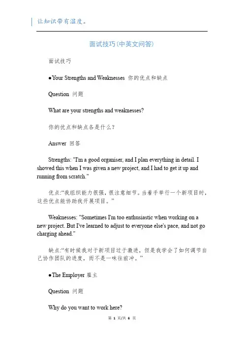 面试技巧(中英文问答)