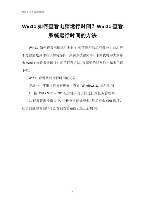 Win11如何查看电脑运行时间？Win11查看系统运行时间的方法