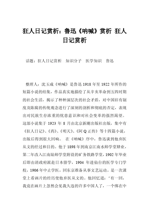狂人日记赏析：鲁迅《呐喊》赏析狂人日记赏析