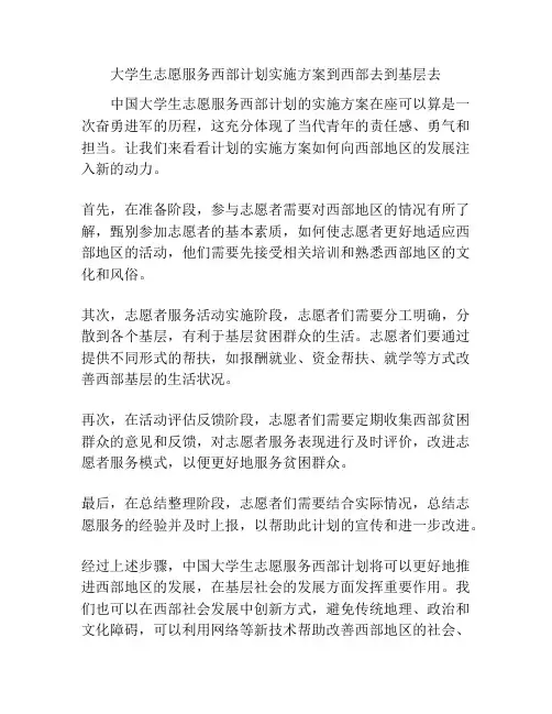 大学生志愿服务西部计划实施方案到西部去到基层去