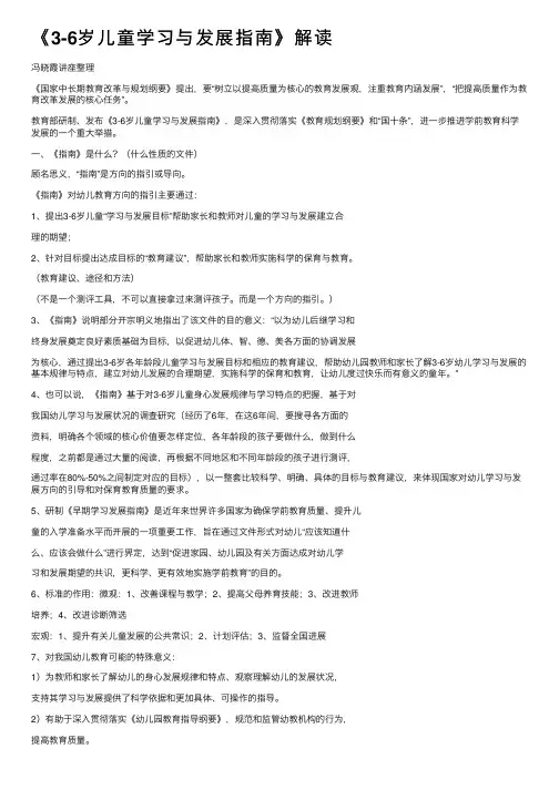 《3-6岁儿童学习与发展指南》解读