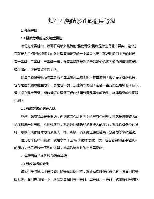 煤矸石烧结多孔砖强度等级