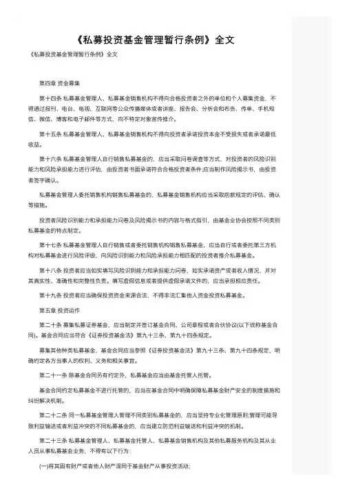 《私募投资基金管理暂行条例》全文