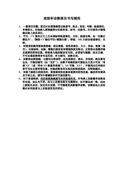 放射科诊断报告书写规范
