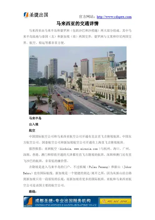马来西亚的交通详情