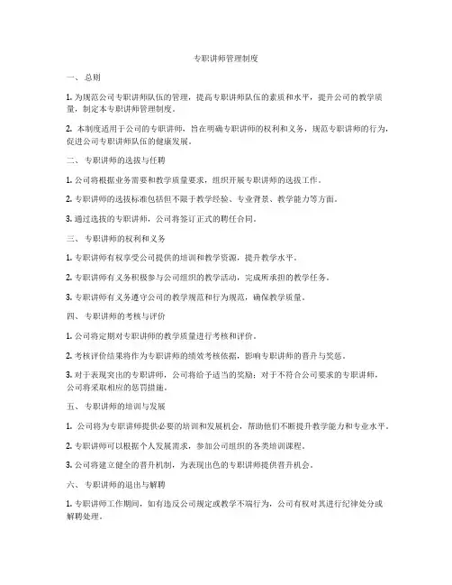 专职讲师管理制度