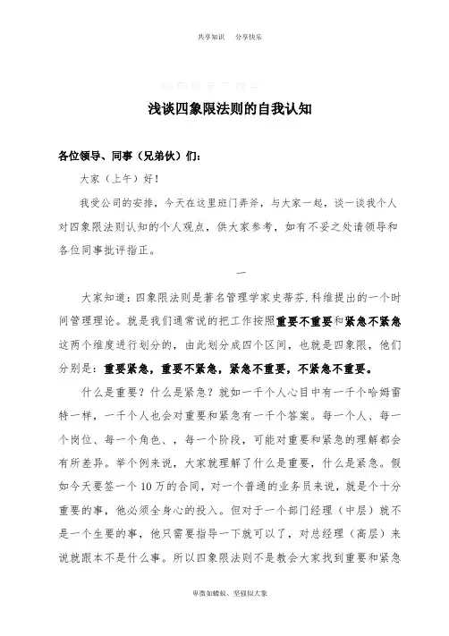 浅谈四象限法则的自我认知