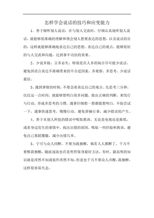 怎样学会说话的技巧和应变能力
