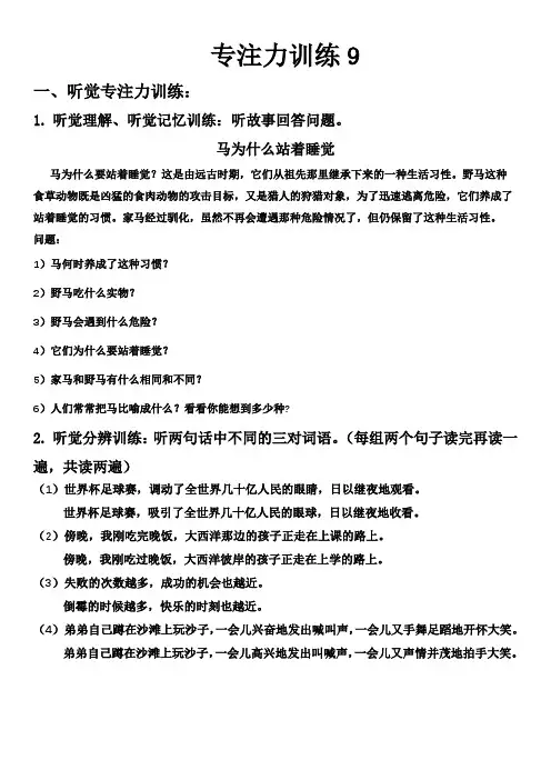 视听觉专注力训练 9